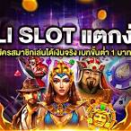เล่นสล็อต jili